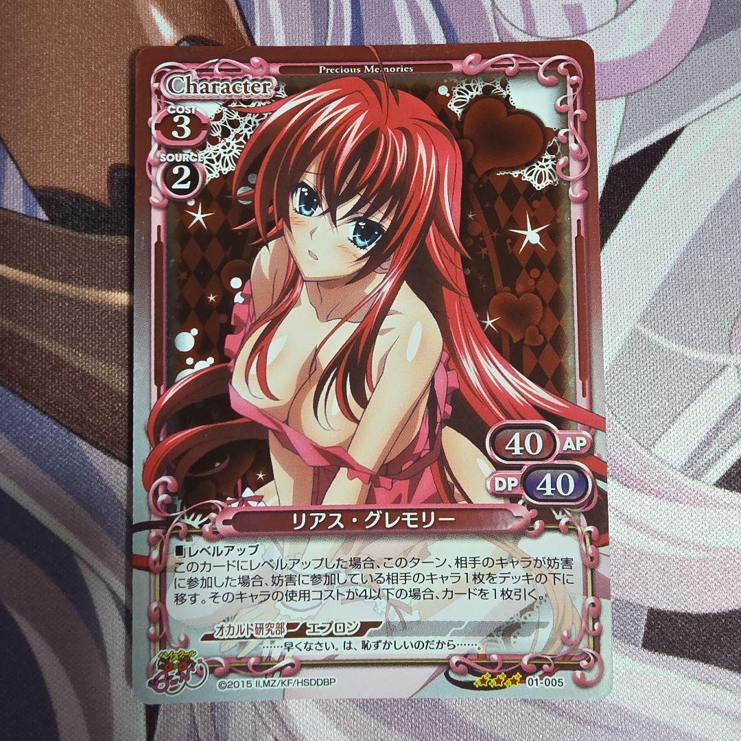 Precious Memories High School DD BorN Rias Gremory