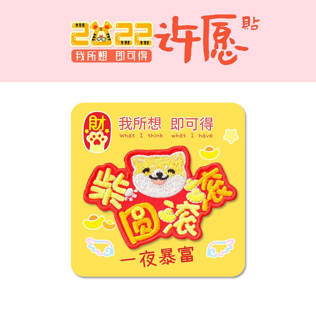 Sanai Good Luck Series Cloth Sticker Self-Adhesive Clothes Holes And No Traces Repair Subsidized Down Jacket Pants Embroidery Repair Patch
