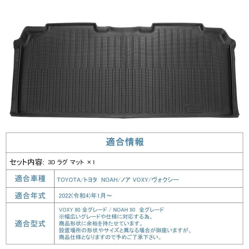 K-One's Smile: Compatible with the 90 Series Voxy and Noah. Second-Row Seat Rug, Universal Fit, January 2022 - Present Models. Custom-Designed Waterpr