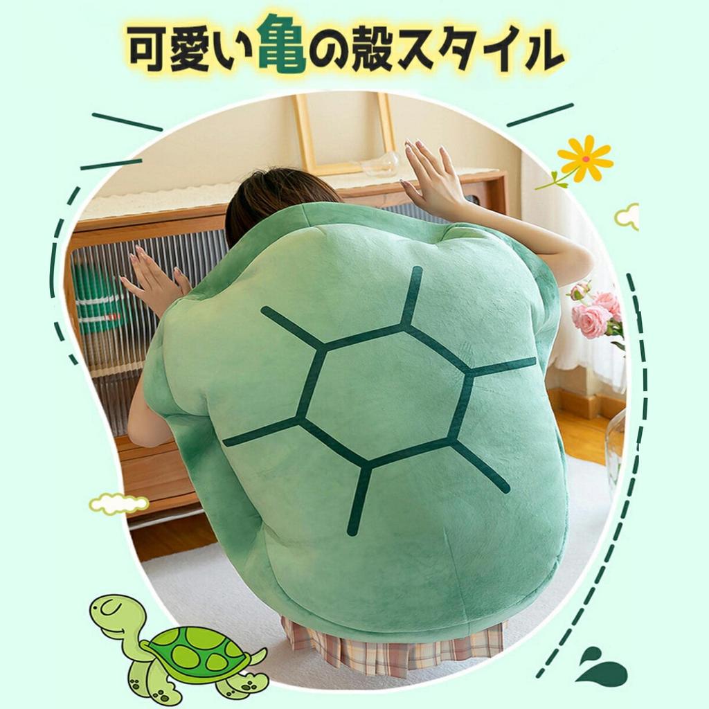 Turtle Shell Funny Extra Large Body Ruining Your Fits Your Plush Floor For Kids and 90cm [SINGLE MANY] Cushion, Kigurumi, Item, Pillow, Life, Sofa,