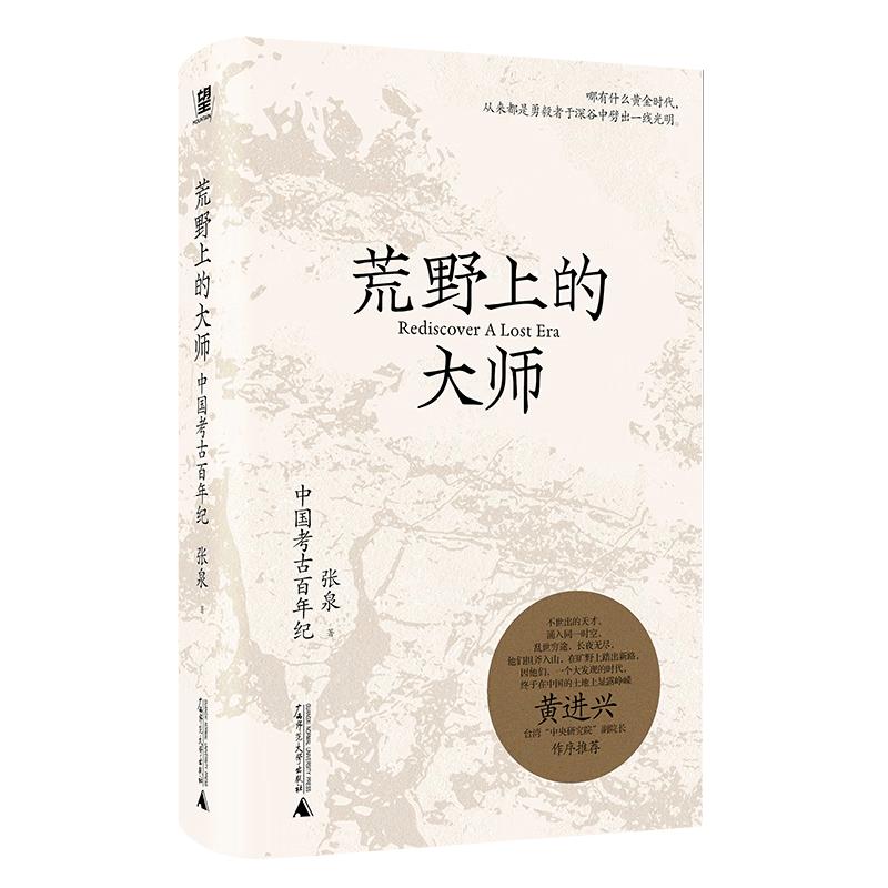 Masters on the Wilderness: A Hundred Years of Chinese Archaeology