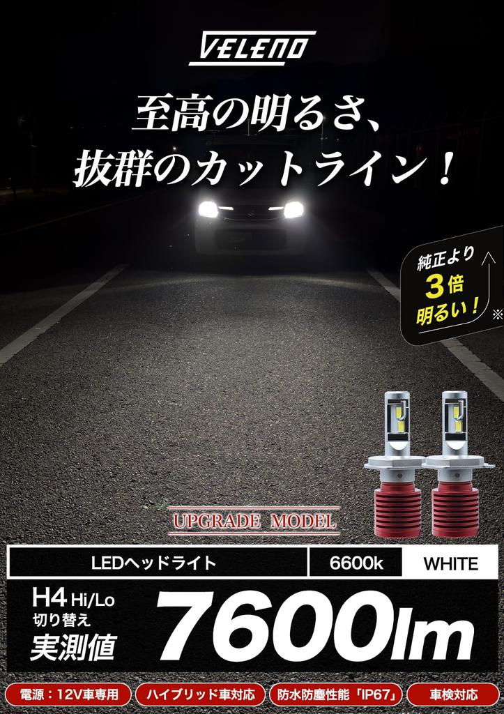 VELENO H4 LED Headlight Explosive Light Measured Value 7600Lm Hi Lo Switching 6600k Pure White Beautiful Cut Line LED Headlight Compact Compatible