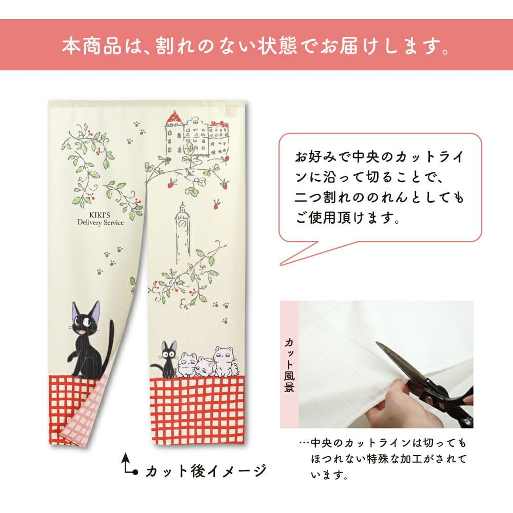 Noren Kobo Noren Ghibli Delivery Service Room Divider 85cm Wide X 150cm Jiji and 97213 Kiki's Curtain, Long, Children,