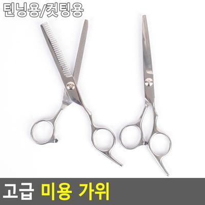 Premium Hairdressing Scissors