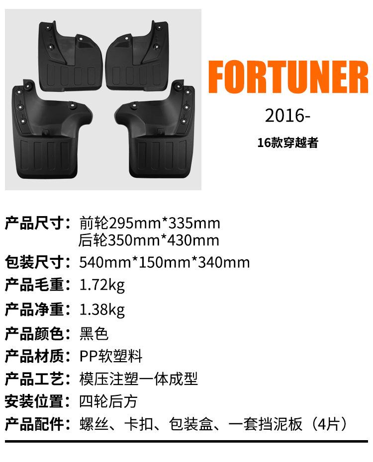 Suitable for non-destructive installation of Toyota Fortuner 2016-2026 car fender tile supplies