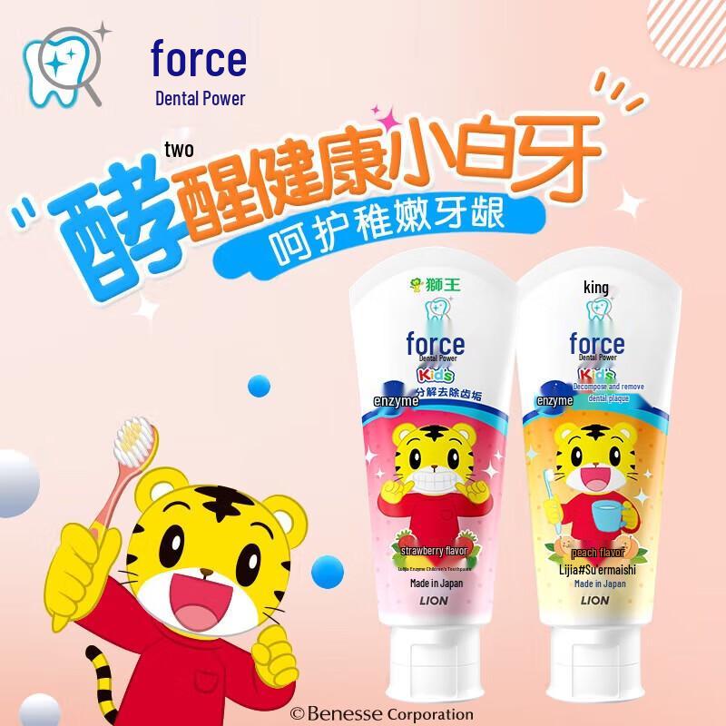 Lion Shimajiro Kids Enzyme Toothpaste 2-Pack