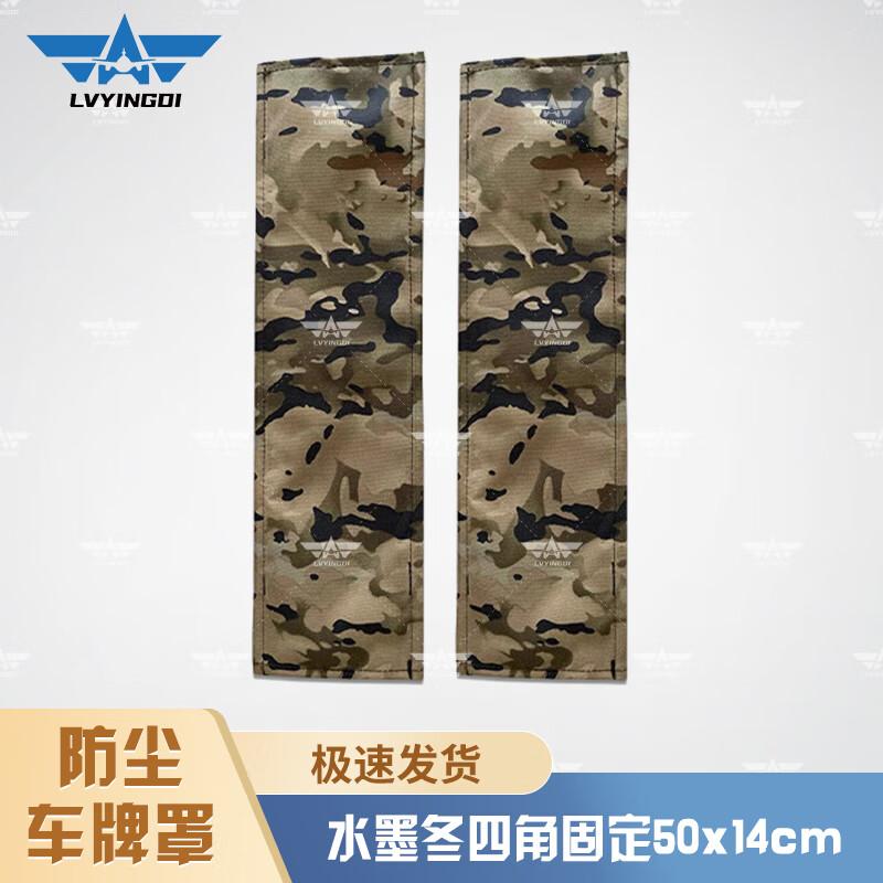 Green Camp Dustproof Waterproof License Plate Cover Pair