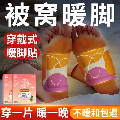 Winter Self-Heating Foot Warmers