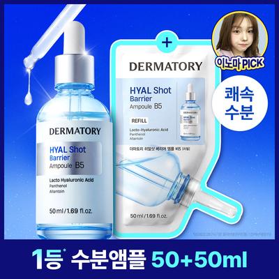 Dermatory Hyalshot Barrier B5 Ampoule 50ml +50ml Refill