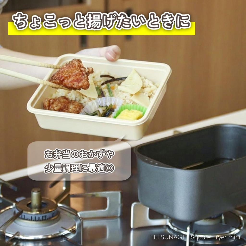 TETSUNAGI Iron Mini Square Deep Fryer with IH and Gas Stove Tempura Deep Bento Box Made in Japan Small Deep Fryer for Easy Frying with Less Oil Japan