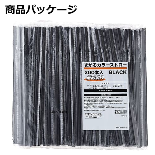 Strix Design Straws, Individually Wrapped, 400 Straws (200 Straws x 2 Packs), 21cm x 6mm Diameter, Black, Flexible, Stylish, Chic, Cafe, Commercial Us