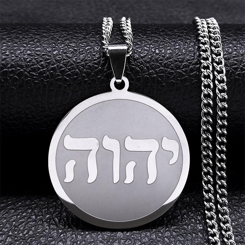 Stainless Steel Je Christian Pendant Necklace for Women Men Tetragrammaton Jehovah Yahweh Hebrew Alphabet Necklaces Jewelry