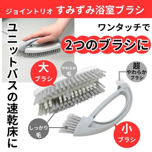 Towa Sangyo Jointrio Corner Bathroom Brush, 2-Type Brush for Floor Cleaning, Easy Attach/Remove, Quick-Drying Floors, Groove, Tile, Faucet, Combined B
