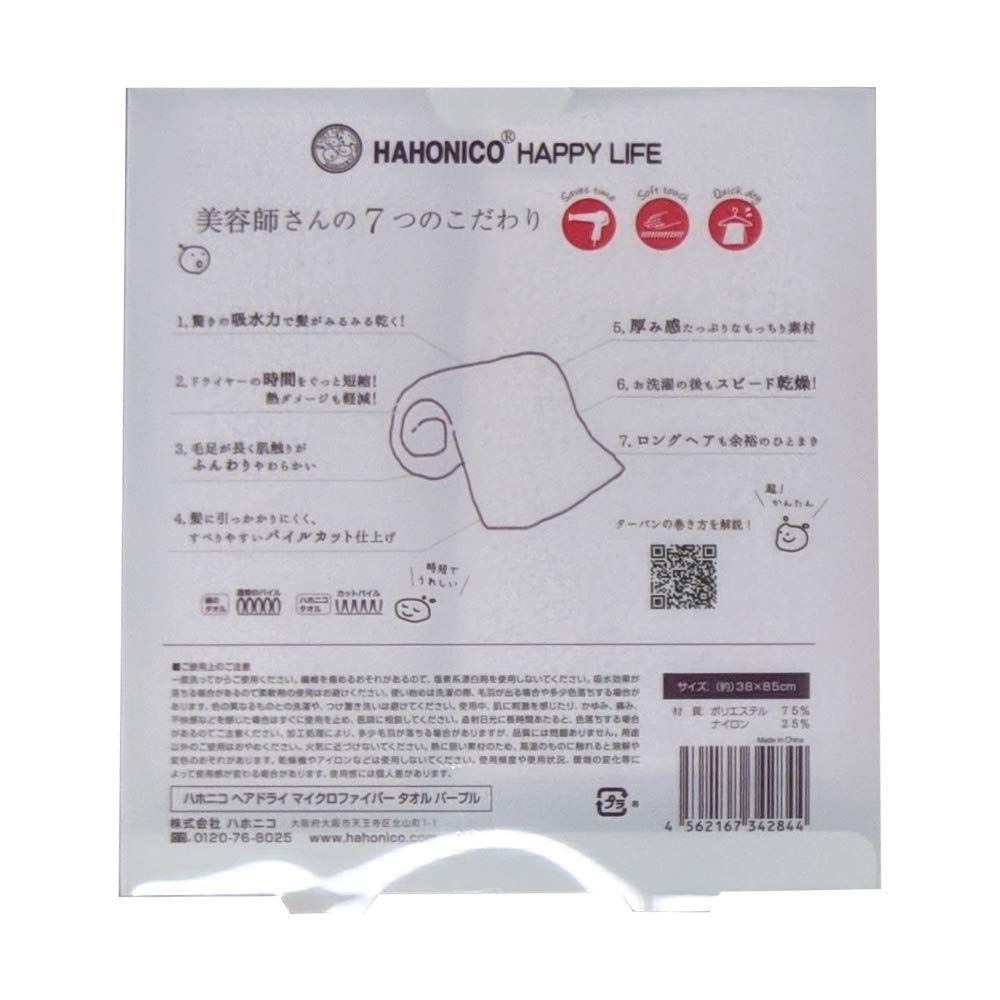 Fioletowy 2-pak ręczników z mikrofibry Hahonico do suszenia włosów - Szybkoschnące, Super chłonne, Ręczniki do włosów zatwierdzone przez stylistów