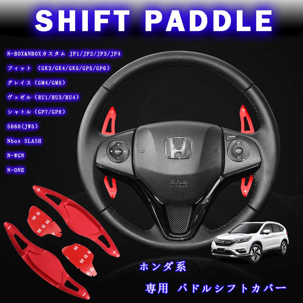 Boous Honda Exclusive Red Aluminum Alloy Paddle Shift Cover Set