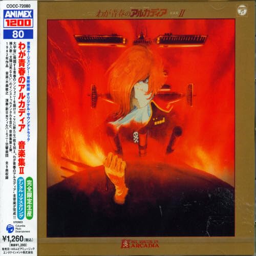 

ANIMEX 1200 Series 80 Arcadia of My Youth Music Collection Vol.2