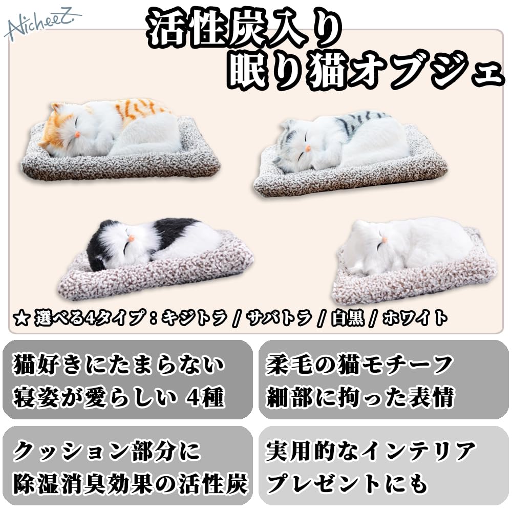 Nicheez Cat Figurine, Car Decor, Plush Toy, Activated Carbon (Sabato)
