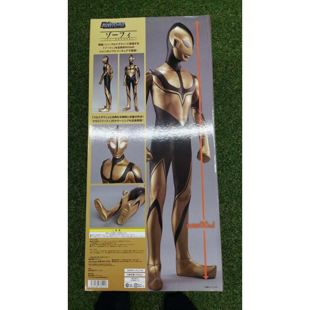 Used Plex Zoffy Jumbo Soft Vinyl Figure Shin Ultraman