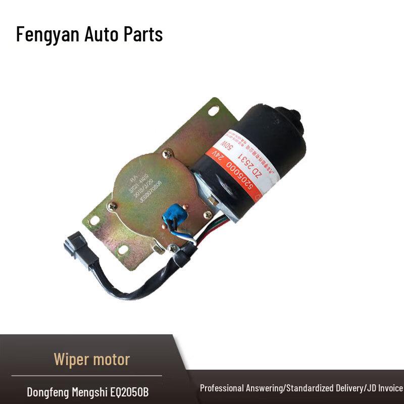 Dongfeng Mengshi EQ2050B Wiper Motor