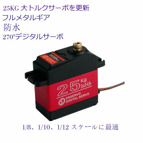 Set of 2 DS3225 Waterproof 25KG Digital Servo, Full Metal Digital Steering Servo with 25T Servo Arm, 270 Rotation for RC Cars