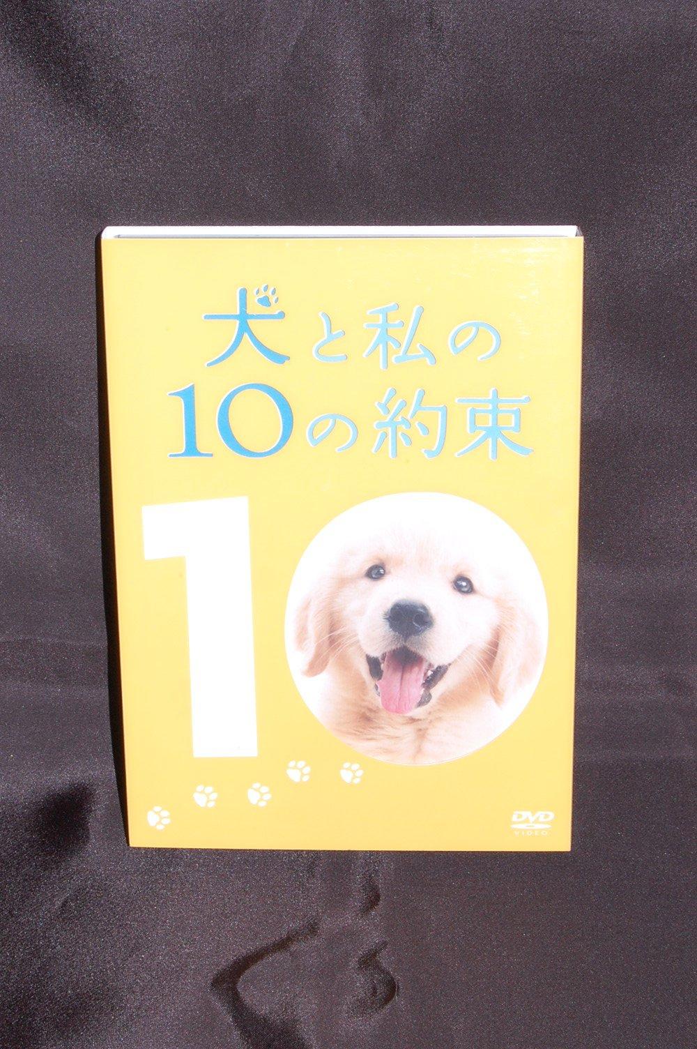 

10 Promises between My Dog and Me [Premium Edition] (2-disc set) [DVD]