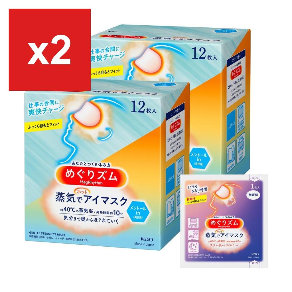 MEGURISM Menthol Steam Eye Mask