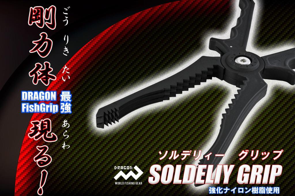 MARUSHINGYOGU Dragon Soldery Grip