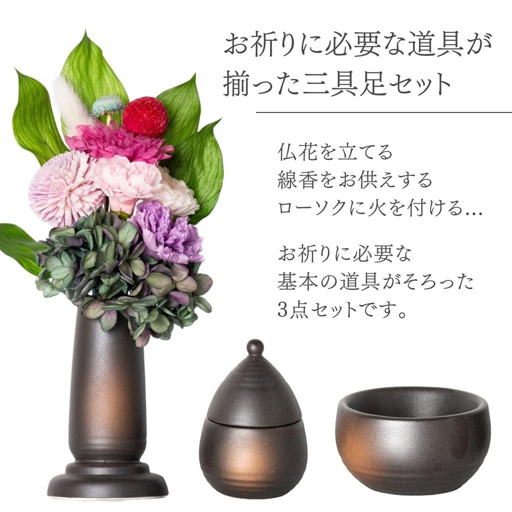 Ceramic Arte Bizen-Blown Buddhist Altar Set (Vase, Incense Burner, Candle Holder with Fire Extinguisher Lid) - 3-Piece Set, Made in Japan, Small,