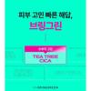 BRING GREEN - Tea Tree Cica Sebum Cleaning Gel Set