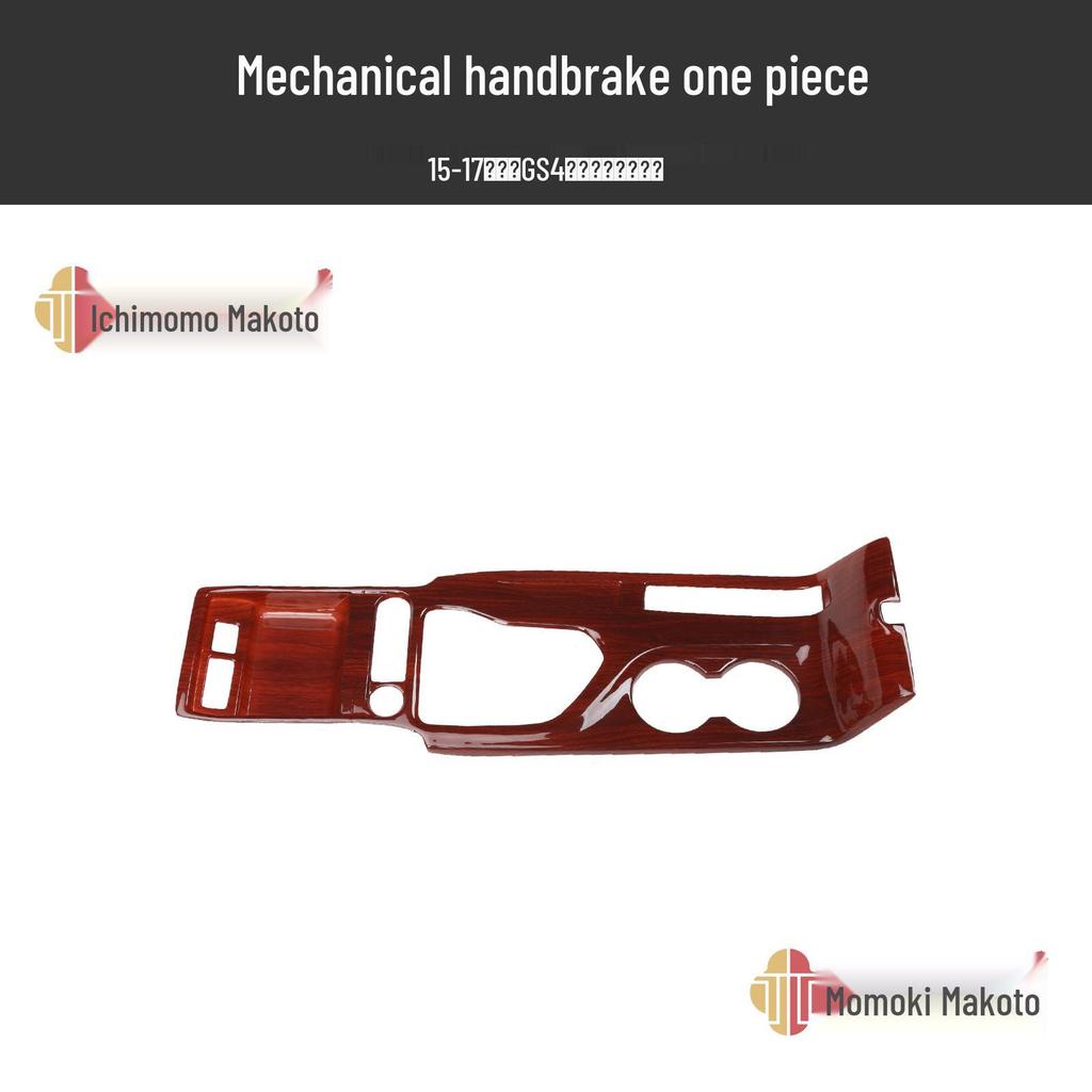 GAC GS4 15-17 Carbon Fiber Handbrake Frame & Steering Wheel Console Decorative Stickers