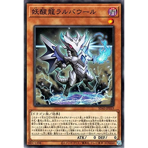 Yu-Gi-Oh! Card: Larvaul the Awakened Dragon (Normal) Alba Strike SD43-JP019
