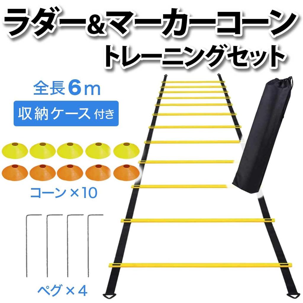 USK STORE Ladder Training Marker Cone Set (10 pieces) with Storage Bag, 6m Ladder Training for Self-Training, Soccer, Baseball, Basketball, Tennis, an