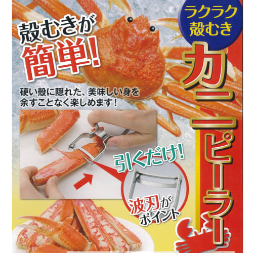 Shimomura Industries Crab Peeler CPL-601