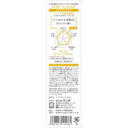 Bulk Purchase: APAGARD Premio 50g Whitening and Cavity Prevention Toothpaste, Premium Type () X 2 (Includes Original Shopping Bag)