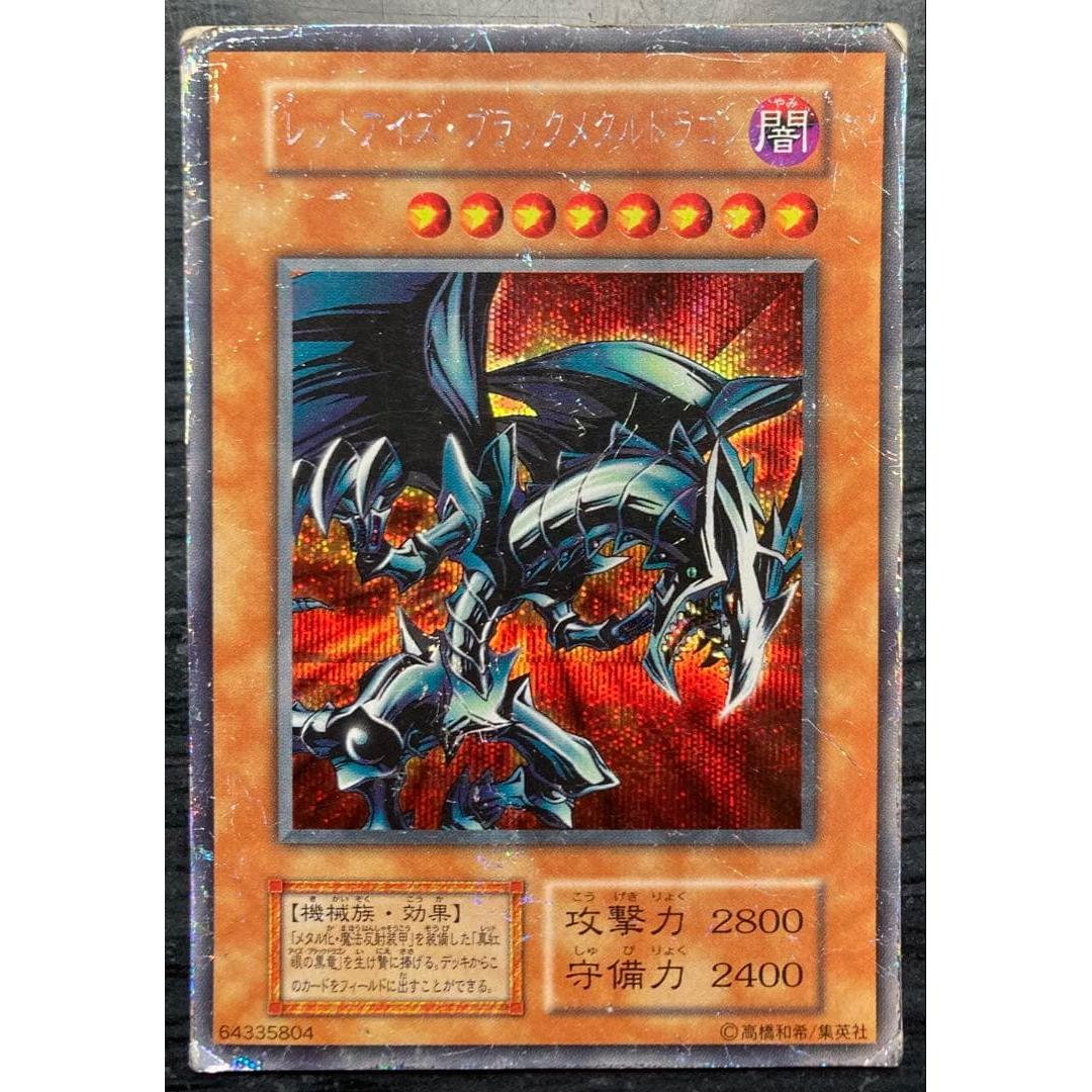 Used [Price reduction not possible] Yu-Gi-Oh! Red Eyes Black Metal Dragon Early Secret Rare