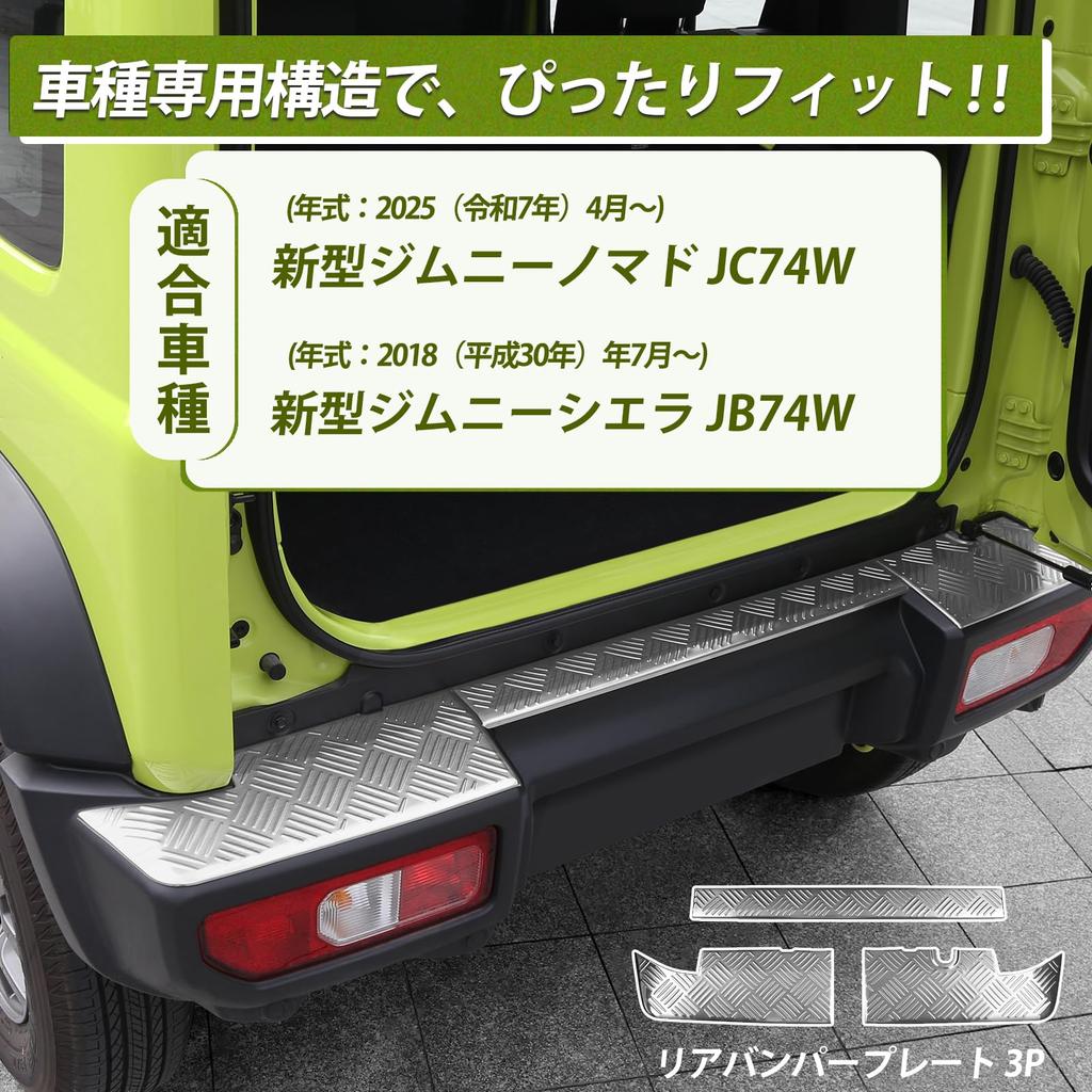 Hasiro Rear Bumper Protector for the New Jimny Nomad Step Scuff Plate for the Jimny Sierra Stain and Scratch Trunk Rear Custom Easy Silver JC74W,