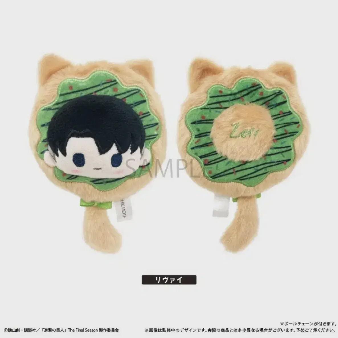 

(unopened) Attack On Titan Levi Taffinui Donut Doll