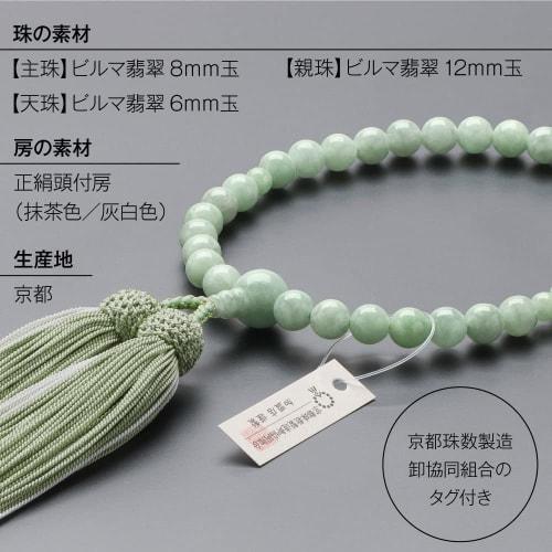 Buddhist Altar Shop Takita Shoten Kyoto Buddhist Prayer Beads for Women, Burmese Jade 8mm Beads, Silk Tassel with Head, Prayer Beads Bag, Suitable for