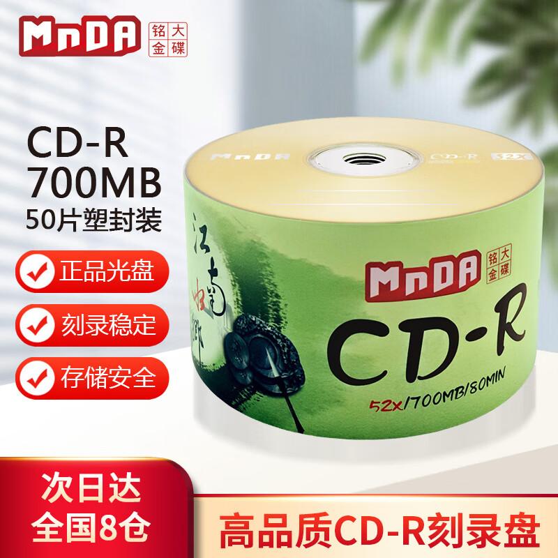 MNDA CD-R Пустые диски для записи
