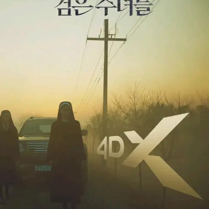 

Черные монахини 4dx постер