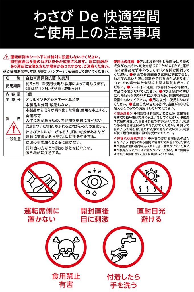 PIAA Antibacterial and Deodorizing Comfortable Space Air 1 Standard (PIAA) Wasabi-flavored Freshener, piece, KK-WS3