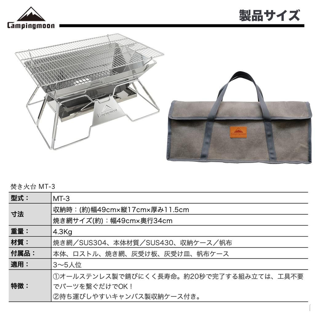 Camping Moon Bonfire Grill Bonfire Stand Barbecue Stove 2 Height Adjustable Large Canvas Case Included MT-3