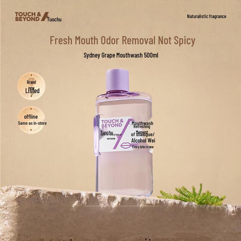 Tuoqu Snow Pear Grape Mouthwash
