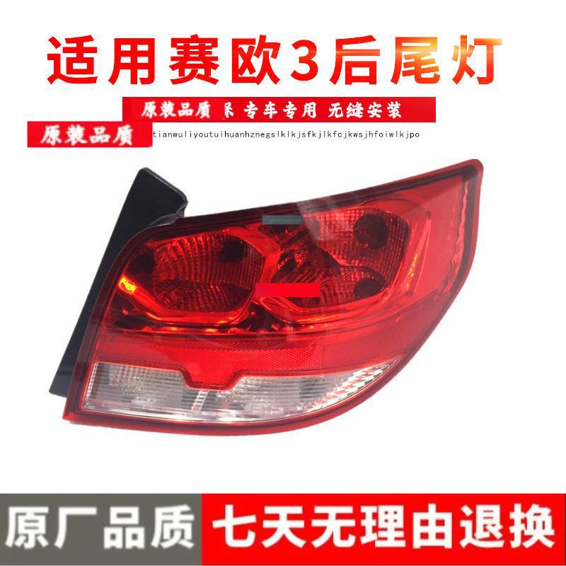 Compatible Tail Light Assembly for Chevrolet New Sail 3 (2015-2016) Driver Side (Left)