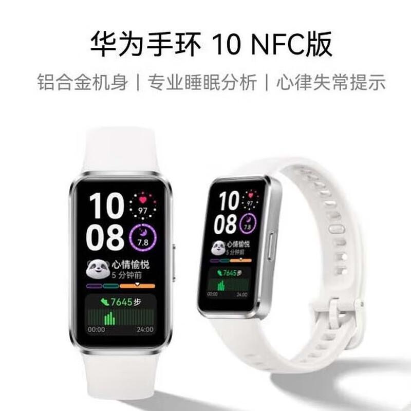 

Huawei Band 10 NFC Smart Band (CN version)