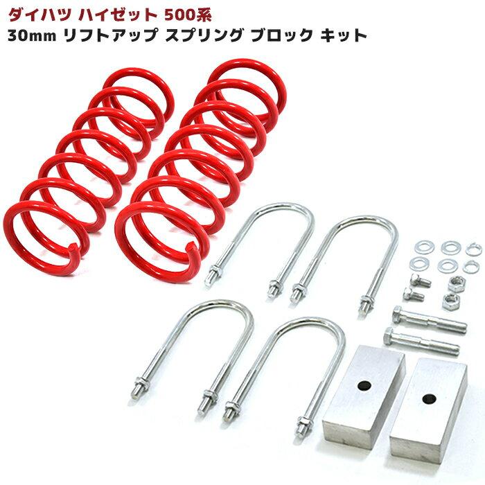 30mm Lift-Up Spring Block Kit Daihatsu Hijet Truck S500P S510P Early Late Model Up Suspension U-Bolt Set S500 Series Light Custom Parts Red