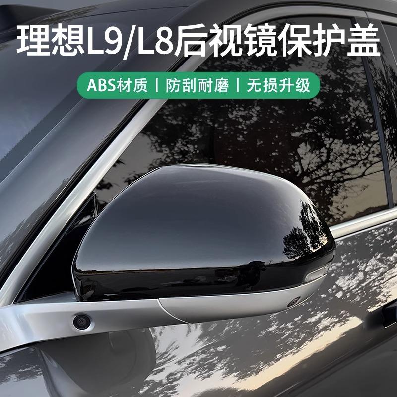 

Идеальное применениеL7 Крышка зеркала заднего видаL9 Зеркало заднего видаL8 Патч для предотвращения столкновений Автомобильные принадлежности Аксессуары для модификации Black Warrior 【Glossy Piano Black】L