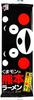 Itsuki Foods Kumamon Kumamoto Ramen Kumamoto Mokkosu Ramen Pieces Total 10 Pieces [Set Product] & (5 Each)