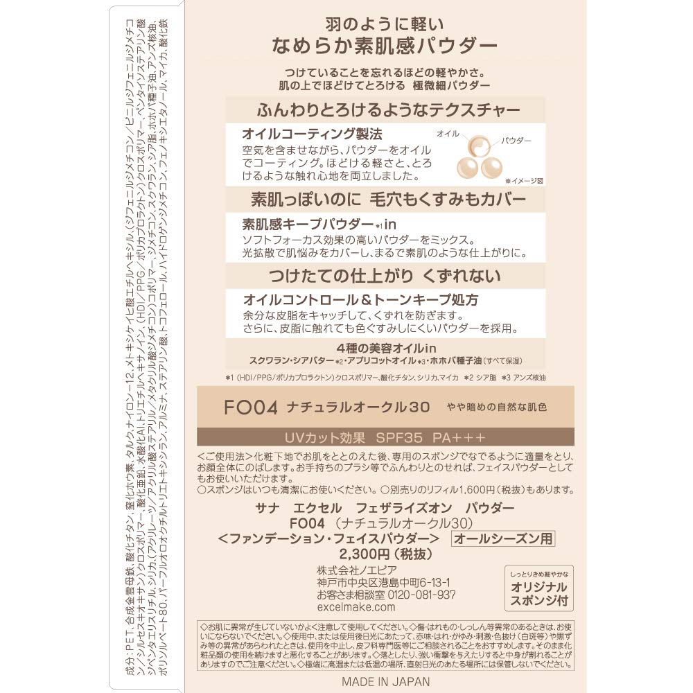 Excel Feathered On Powder FO04 (Natural Ochre 30) Foundation