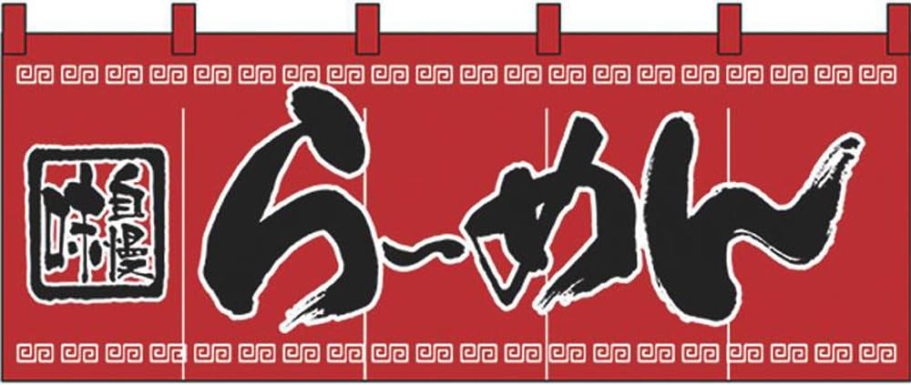 Noboriyakobo Noren Curtain 3422 Cotton Tenjiku 1 W1700 X H600mm Ramen, Fabric, Panel,